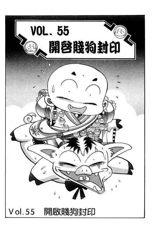 Little Monk Chapter 55 1